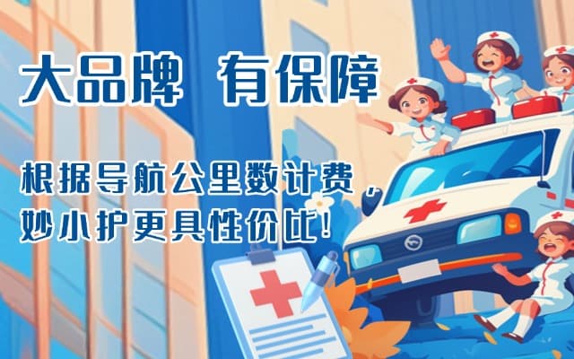 临汾救护车转运